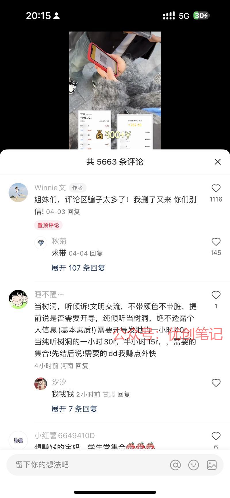 副业评论区截流 当倾听树…#情报-搞钱线报📢论坛-网创交流-优创圈